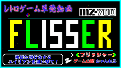 MZ700 tbV[ Tl